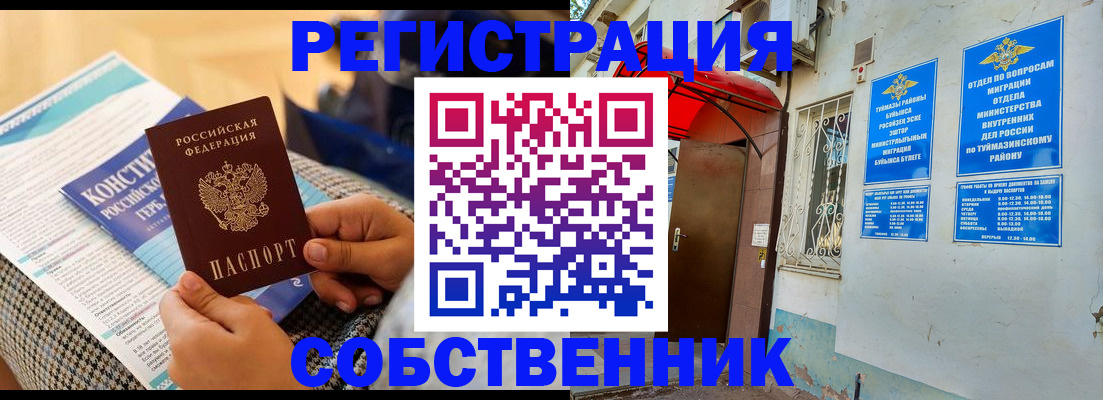 прописка законно в Карачаевске